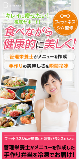 B-KitchenのLPデザイン（健康・美容食品・サプリ／ホワイト系／健康・癒し系）スマホ版