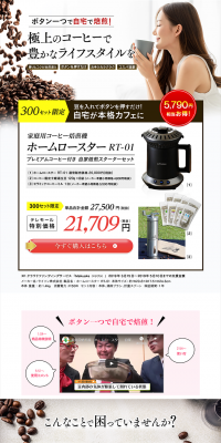 Home Coffee Roaster Home Roaster RT-01 LP design (Cooking appliances / White-based / Trust and Safety) PC version