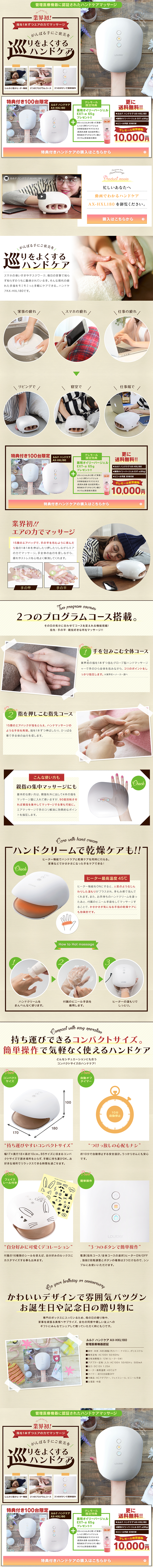 ルルドハンドケアのLPデザイン（家電・パソコン・通信機器／ベージュ系／キレイ系）PC版