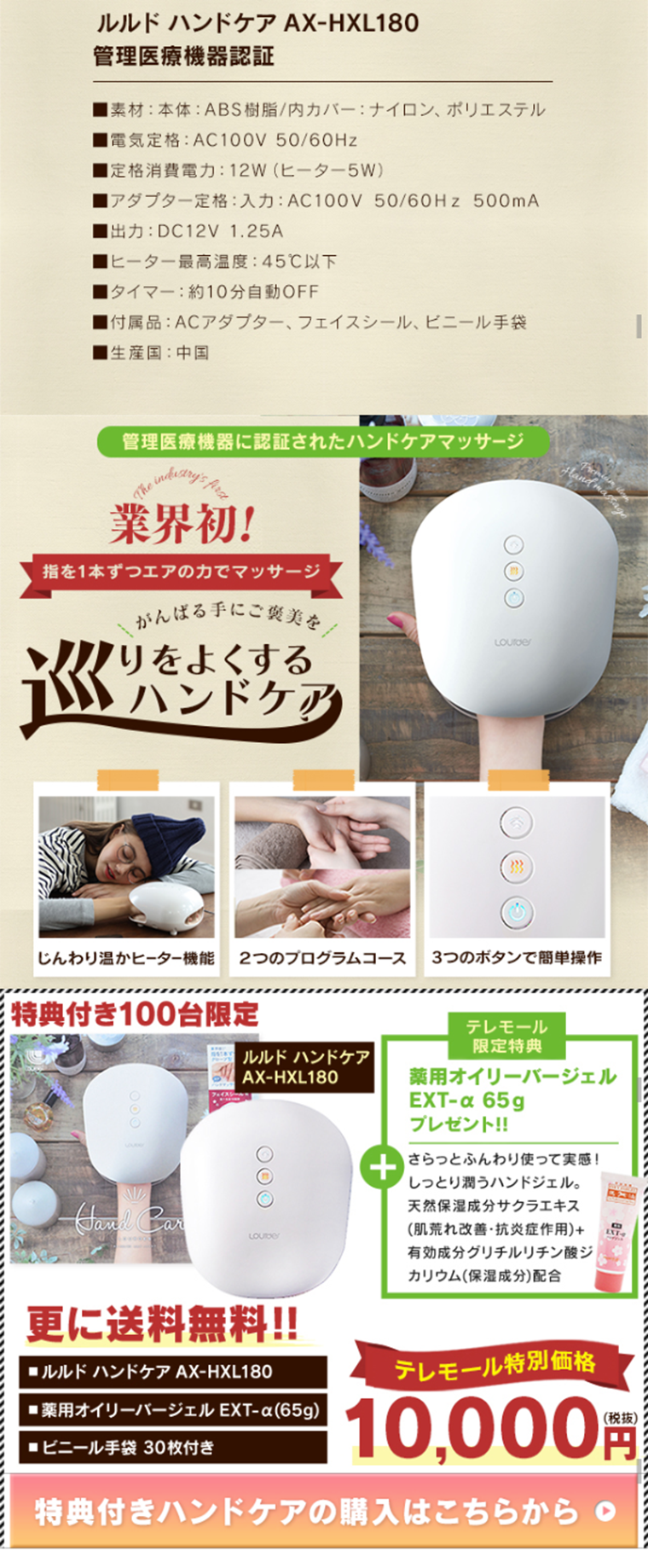 ルルドハンドケアのLPデザイン（家電・パソコン・通信機器／ベージュ系／キレイ系）スマホ版