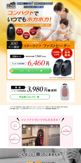 Starlife Fast Heater LP design (Consumer electronics / Orange tones / Trust and Safety) PC version