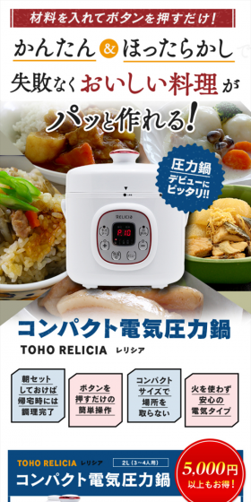 コンパクト電気圧力鍋 RELICIAのLPデザイン（家電・パソコン・通信機器／ブルー系／信頼・安心系）スマホ版