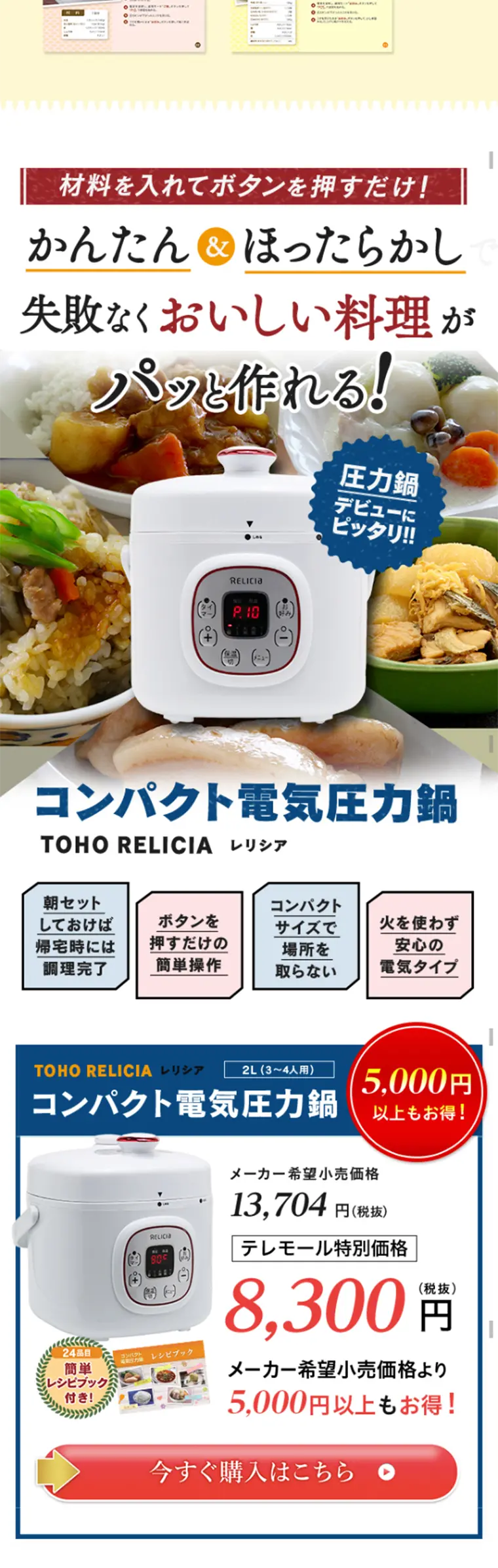 コンパクト電気圧力鍋 RELICIAのLPデザイン（家電・パソコン・通信機器／ブルー系／信頼・安心系）スマホ版