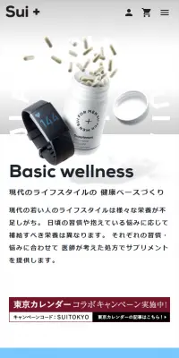 Basic wellnessのLPデザイン（健康・美容食品・サプリ／ホワイト系／シンプル系）スマホ版
