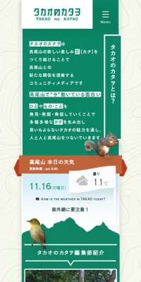 たかおのたかをのLPデザイン（旅行・アウトドア／グリーン系／シンプル系）スマホ版