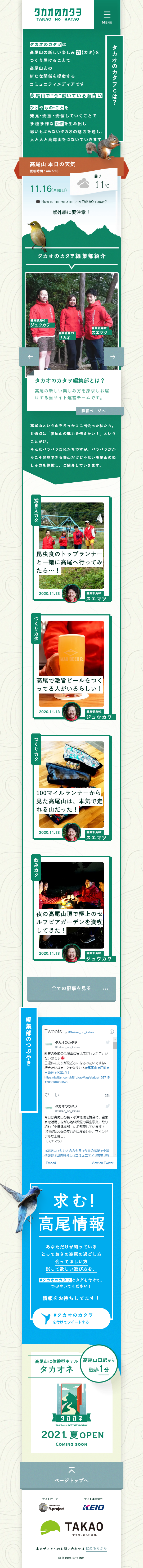 たかおのたかをのLPデザイン（旅行・アウトドア／グリーン系／シンプル系）スマホ版