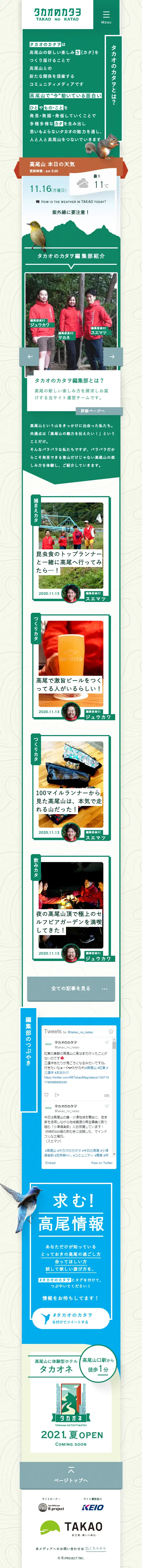 たかおのたかをのLPデザイン（旅行・アウトドア／グリーン系／シンプル系）スマホ版