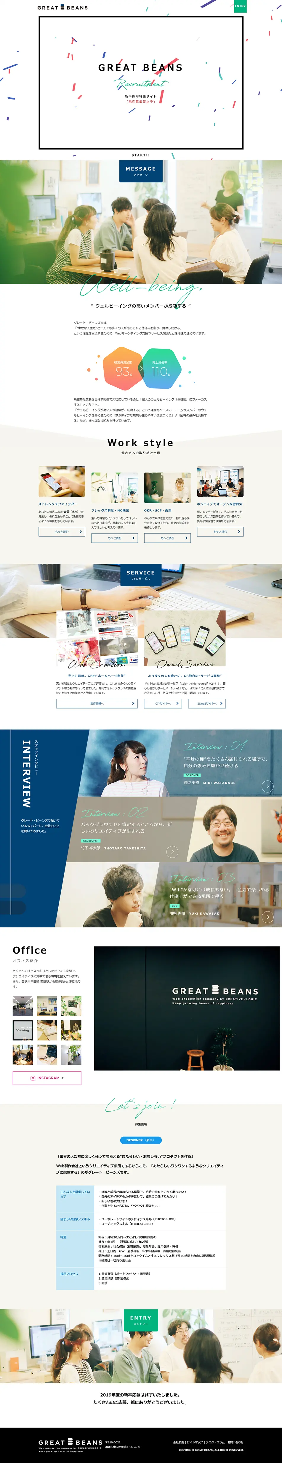 新卒採用情報のLPデザイン（サービス・保険・金融／ホワイト系／シンプル系）PC版