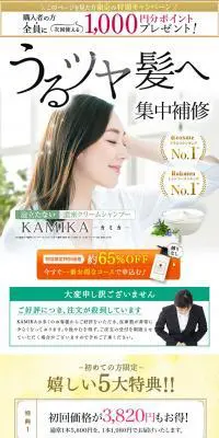 KAMIKAのLPデザイン（美容・スキンケア・香水／ホワイト系／キレイ系）PC版