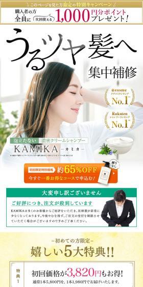KAMIKA LP design (Beauty, Skincare, Fragrance / White-based / Refined style) PC version