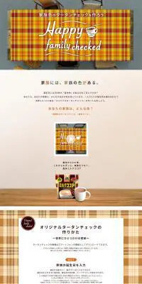 Happy family checkedのLPデザイン（インターネットサービス／ベージュ系／信頼・安心系）PC版