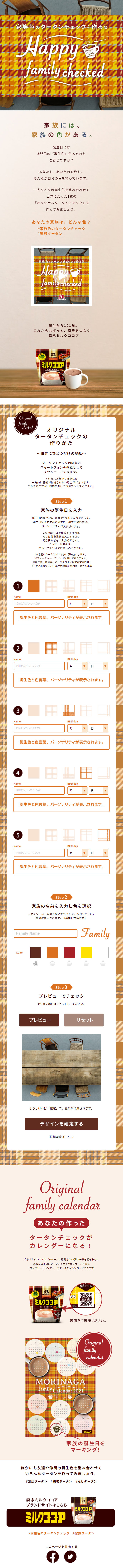 Happyfamilychecked LP design (Internet service / Beige tones / Trust and Safety) Mobile version