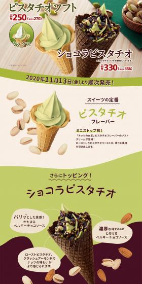 Pistachio Soft Serve LP design (Sweets and Snacks / Green tones / Simple) PC version
