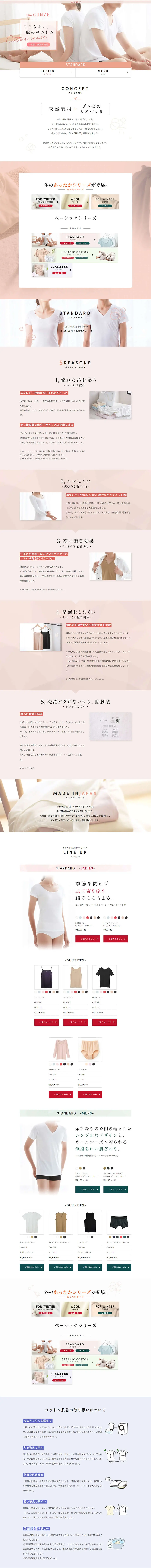 the GUNZE ここちよい、綿のやさしさ。のLPデザイン（下着・ナイトウェア／ピンク系／シンプル系）PC版