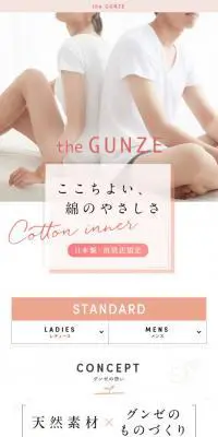 the GUNZE ここちよい、綿のやさしさ。のLPデザイン（下着・ナイトウェア／ピンク系／シンプル系）スマホ版