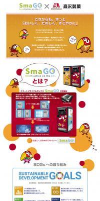 SmaGo x Morinaga Seika LP design (Businesses, companies, stores / Orange tones / Manga) PC version