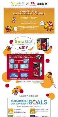 SmaGo×森永製菓のLPデザイン（サービス・保険・金融／オレンジ系／マンガ・イラスト系）PC版