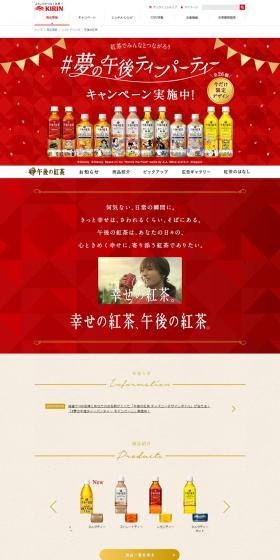 午後の紅茶のLPデザイン（飲料・お酒／レッド系／キレイ系）PC版