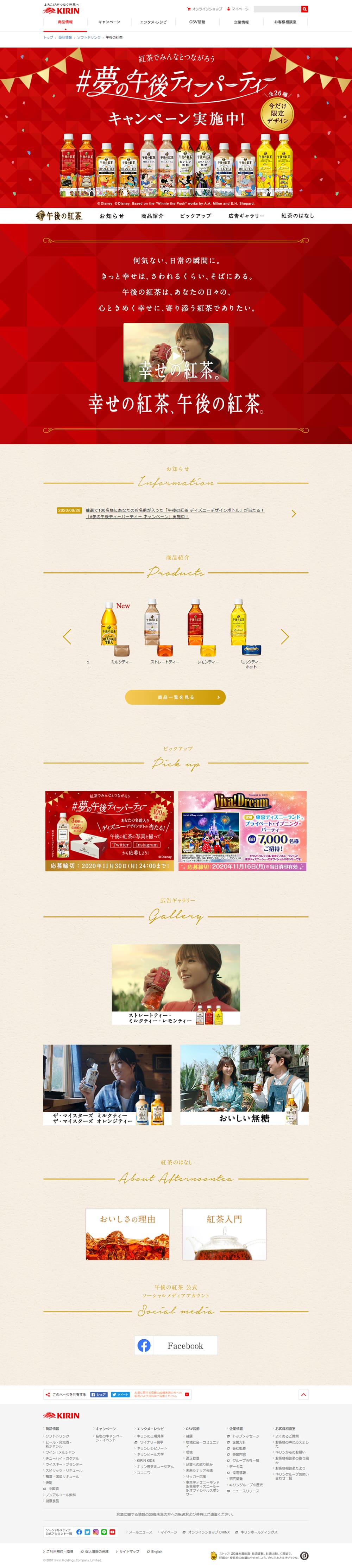 午後の紅茶のLPデザイン（飲料・お酒／レッド系／キレイ系）PC版