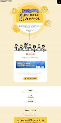 YEG Emergency Support Project LP design (Services, Insurance, and Finance / yellow / Lively type) PC version