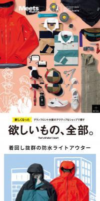 Meets×GRAND FRONT OSAKA　欲しいもの、全部。のLPデザイン（サービス・保険・金融／ピンク系／マンガ・イラスト系）スマホ版
