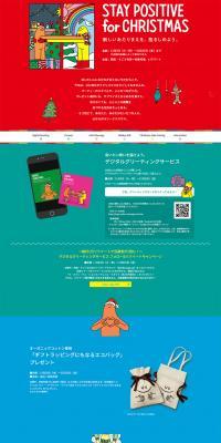 STAY POSITIVE FOR CHRISTMAS LP design (Services, Insurance, and Finance / Red tones / Manga) PC version