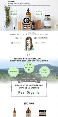 サロンオーガニック シャンプー・トリートメント・スタイリングのLPデザイン（美容・スキンケア・香水／ホワイト系／シンプル系）PC版