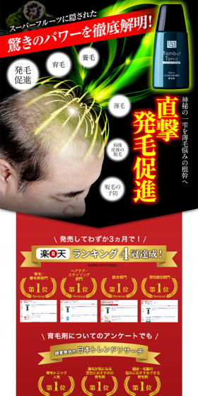 Rambut Tonic LP design (Beauty, Skincare, Fragrance / Green tones / Manga) PC version