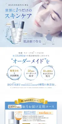 HOTARUのLPデザイン（美容・スキンケア・香水／ブルー系／清潔系）PC版