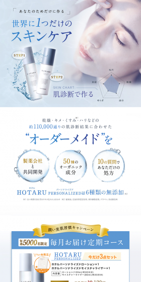 HOTARU LP design (Beauty, Skincare, Fragrance / Shades of blue / Clean-cut) PC version