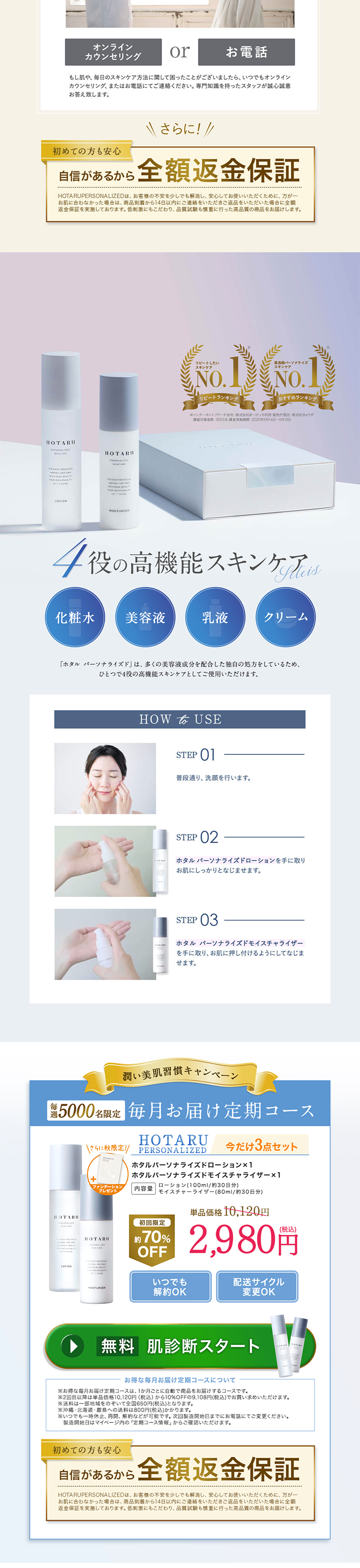 HOTARU LP design (Beauty, Skincare, Fragrance / Shades of blue / Clean-cut) PC version