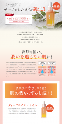 Deep Moist Oil LP design (Beauty, Skincare, Fragrance / Orange tones / Trust and Safety) PC version