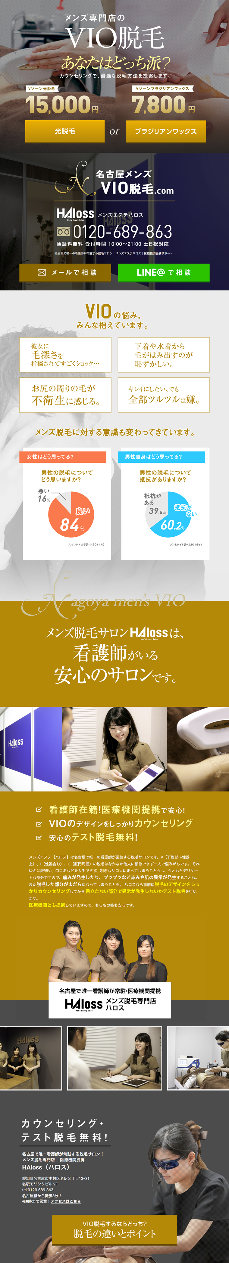 光脱毛とブラジリアンワックスのLPデザイン（美容サービス／ゴールド系／信頼・安心系）PC版