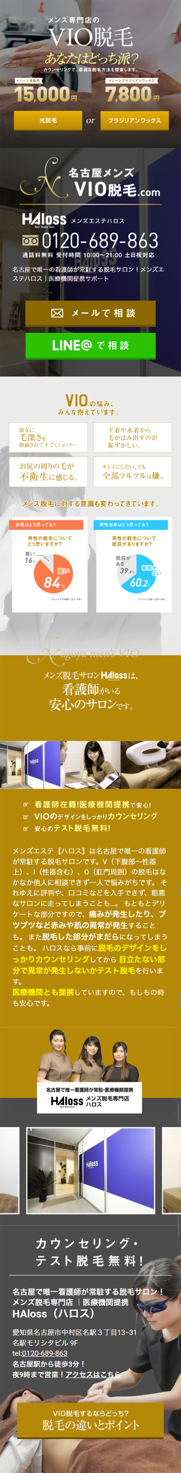 光脱毛とブラジリアンワックスのLPデザイン（美容サービス／ゴールド系／信頼・安心系）スマホ版