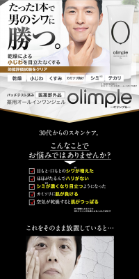 OLYMPLE Medicated All-in-One Gel LP design (Beauty, Skincare, Fragrance / White-based / Clean-cut) PC version