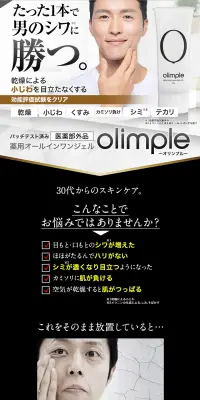 オリンプル 薬用オールインワンジェルのLPデザイン（美容・スキンケア・香水／ホワイト系／清潔系）PC版