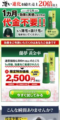 蘭夢 黄金率のLPデザイン（スキンケア・ボディケア・ヘアケア／グリーン系／信頼・安心系）スマホ版
