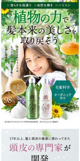 HERBGARDEN Shampoo Conditioner LP design (Skincare, Bodycare, Haircare / Green tones / Lively type) PC version