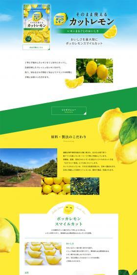 FROZEN Pokka Lemon LP design (food / yellow / Simple) PC version