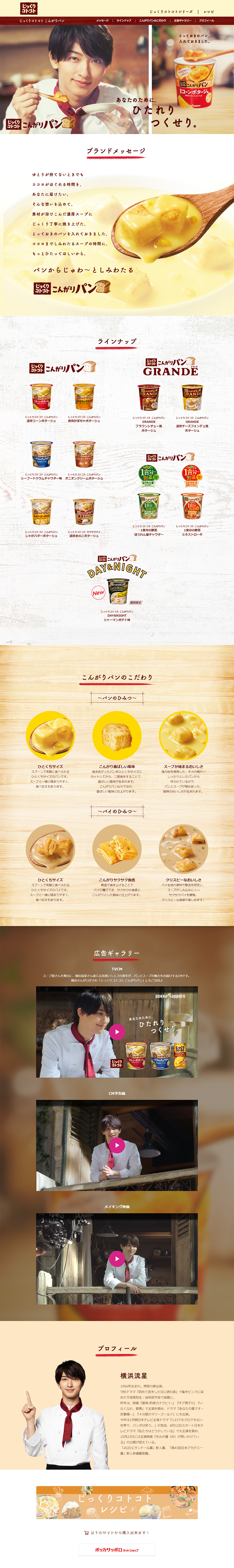 Slowly Simmered Toasted Bread LP design (food / Beige tones / Natural style) PC version