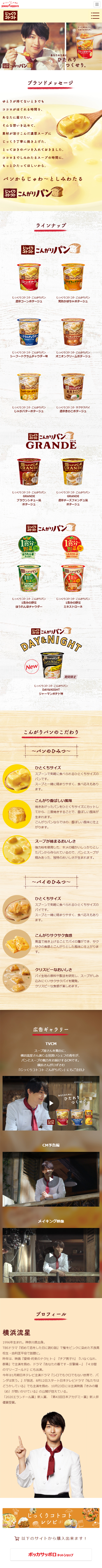 Slowly Simmered Toasted Bread LP design (food / Beige tones / Natural style) Mobile version