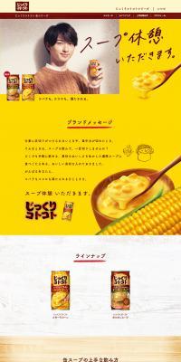 じっくりコトコト 缶シリーズのLPデザイン（飲料・お酒／イエロー系／ナチュラル系）PC版