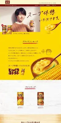じっくりコトコト 缶シリーズのLPデザイン（飲料・お酒／イエロー系／ナチュラル系）PC版