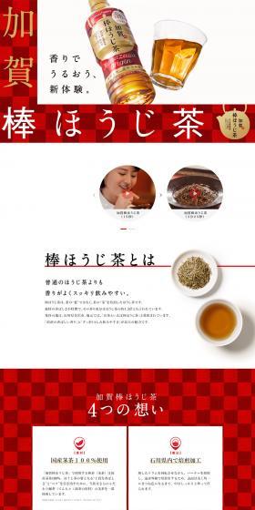 Kaga Bo Hojicha LP design (Beverages and Alcohol / Red tones / Japanese style) PC version