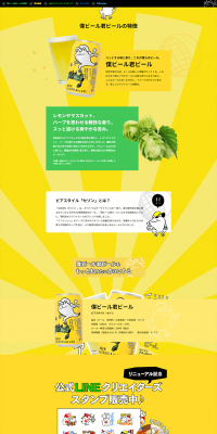 Boku Beer Kimi Beer LP design (Beverages and Alcohol / yellow / Simple) PC version