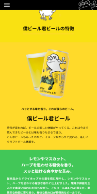 僕ビール君ビールのLPデザイン（飲料・お酒／イエロー系／かわいい系）スマホ版
