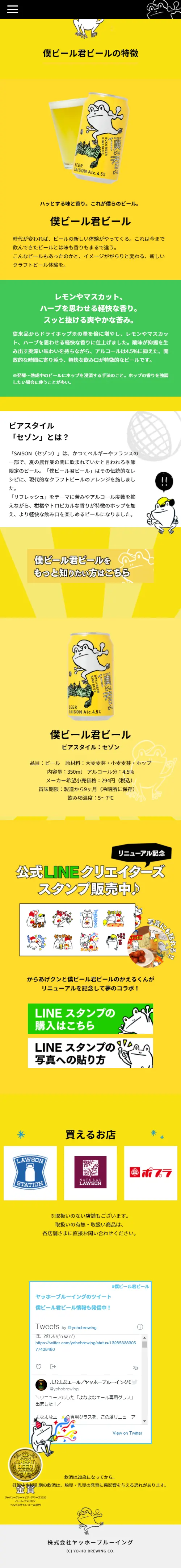 僕ビール君ビールのLPデザイン（飲料・お酒／イエロー系／かわいい系）スマホ版