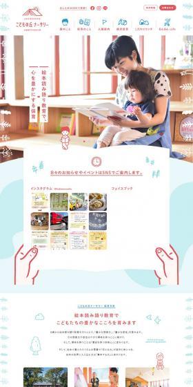 Kodomo no Oka Nursery LP design (Services, Insurance, and Finance / Pink shades / Cute style) PC version