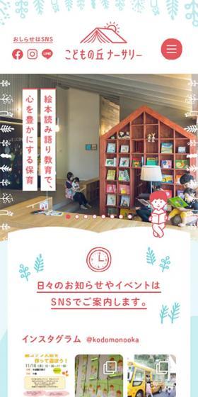 こどもの丘ナーサリーのLPデザイン（学習教材／ピンク系／かわいい系）スマホ版