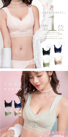 Preslim Fuwa Lift Night Bra LP design (Underwear and Nightwear / Pink shades / Cute style) PC version